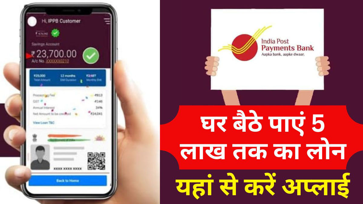 India Post Payment Bank Loan