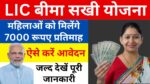 Bima Sakhi Yojna