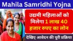 Mahila Samridhi Yojna