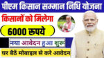 PM Kisan Samman yojana