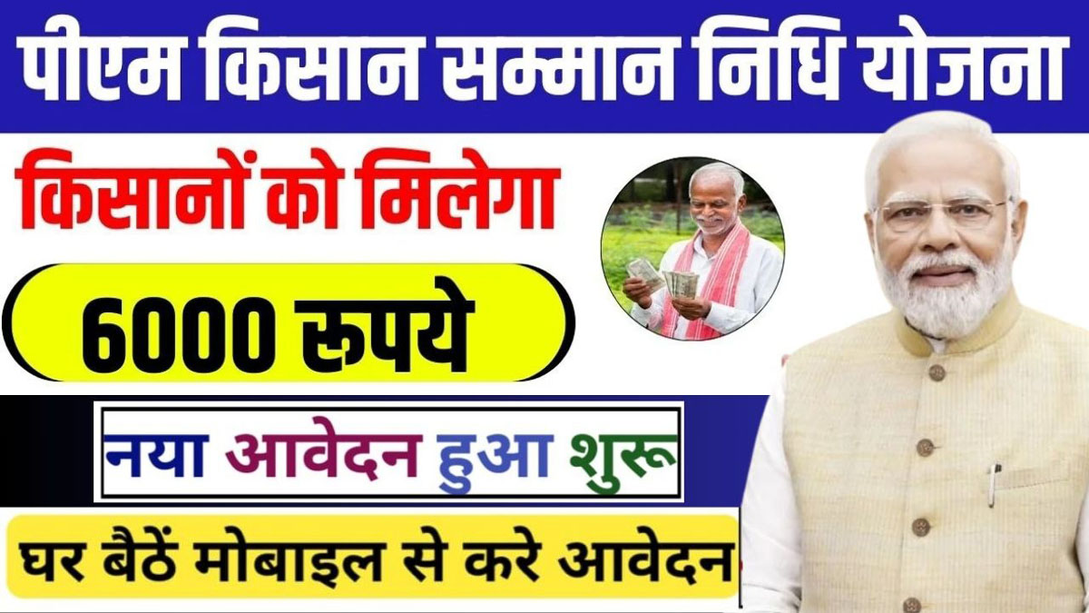 PM Kisan Samman yojana