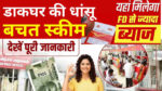 post office saving scheme