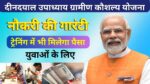 Deen Dayal Upadhyay Grameen Kaushalya Yojana