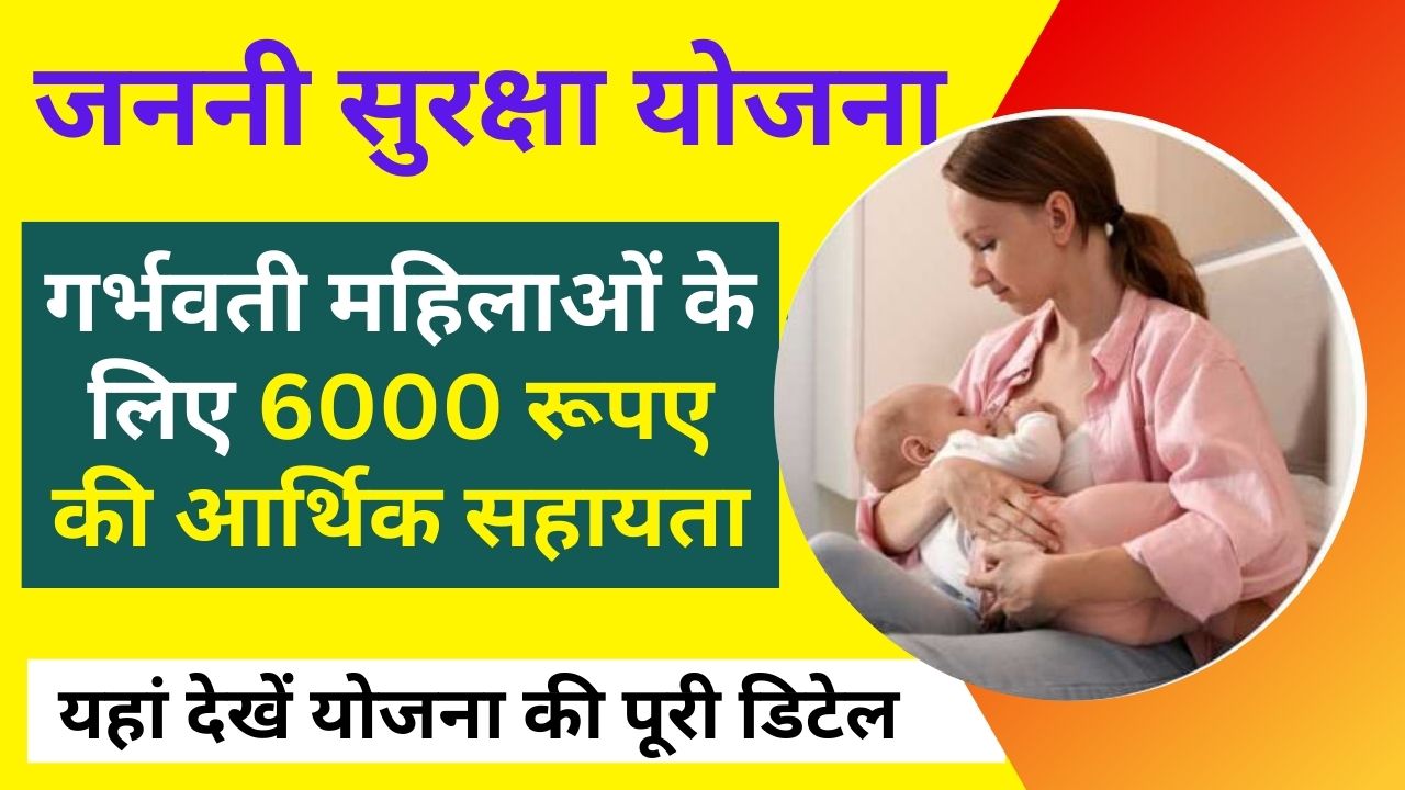 Janani Suraksha Yojana
