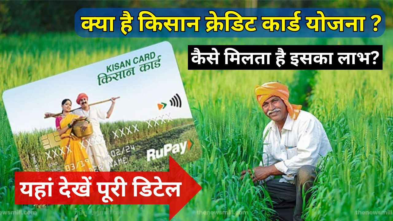 Kisan Credit Card Yojana