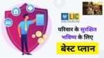 LIC Jeevan Amar Plan