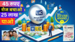 LIC Jeevan Anand Policy and LIC bima