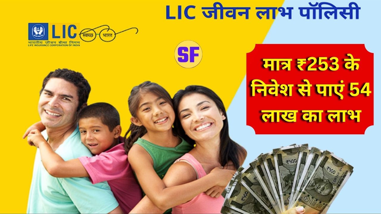 LIC Jeevan Labh Yojana