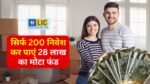 LIC Jeevan Pragati Plan