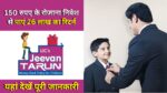 LIC Jeevan Tarun Policy