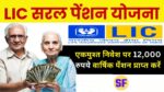 LIC Pansion Yojana