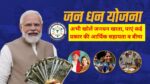 PM Jan dhan Yojana