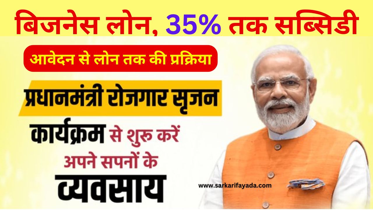 Prime Minister Employment Generation Yojana