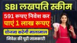 SBI Har Gar Lackpati Scheme