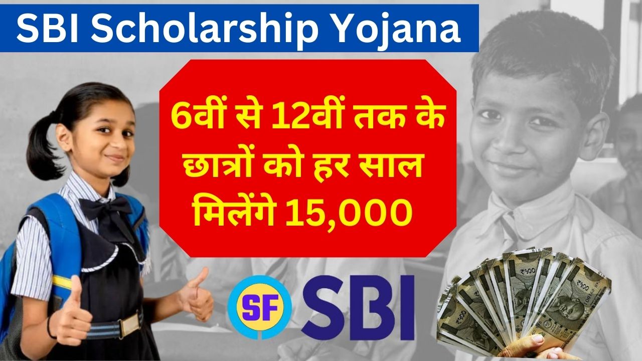 SBI Scholarship Yojana