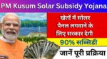 Solar Subsidy Yojana