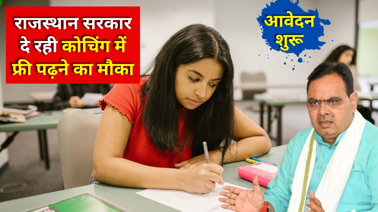 Anuprati Coaching Yojana