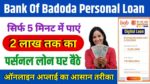 BOB Personal Loan Apply online