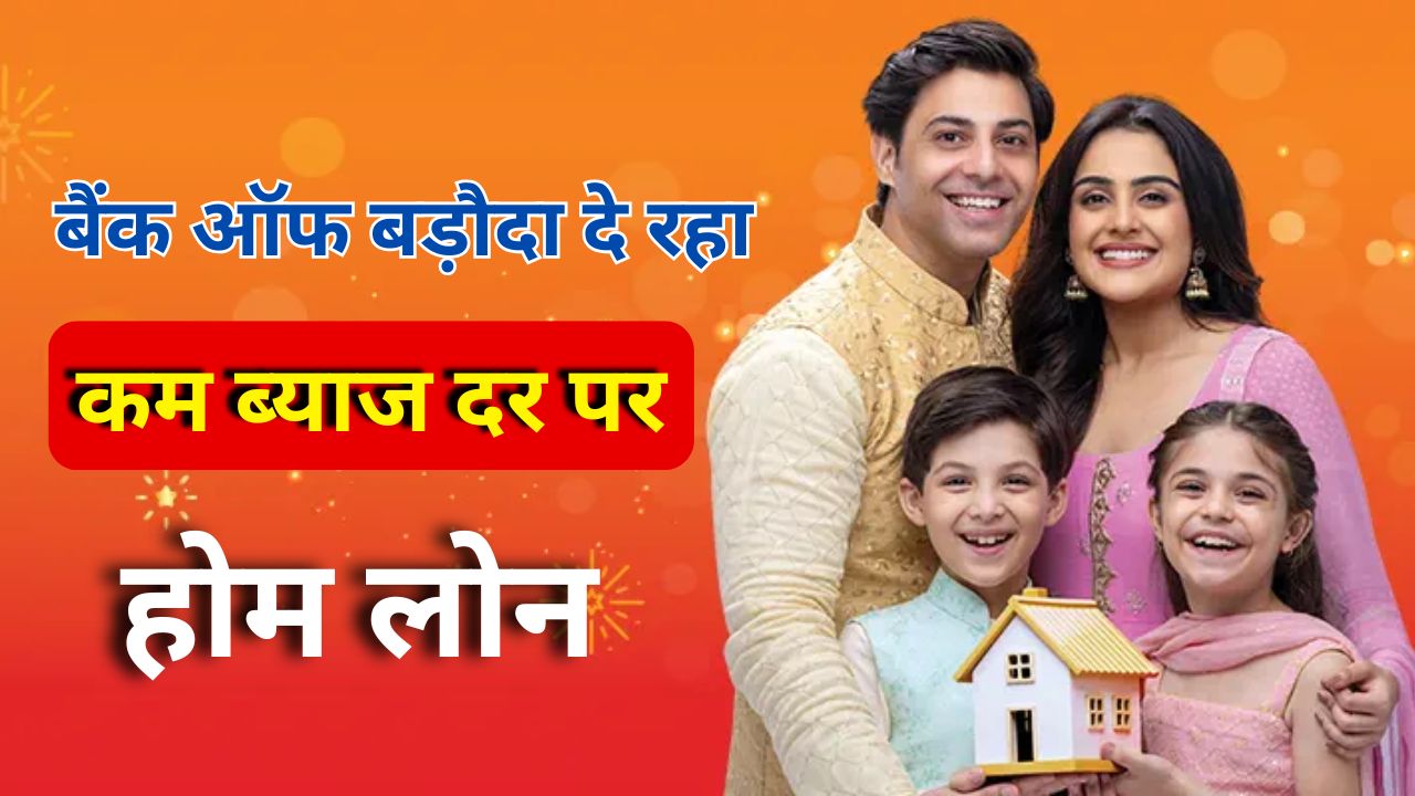 Bank of Baroda Home Loan