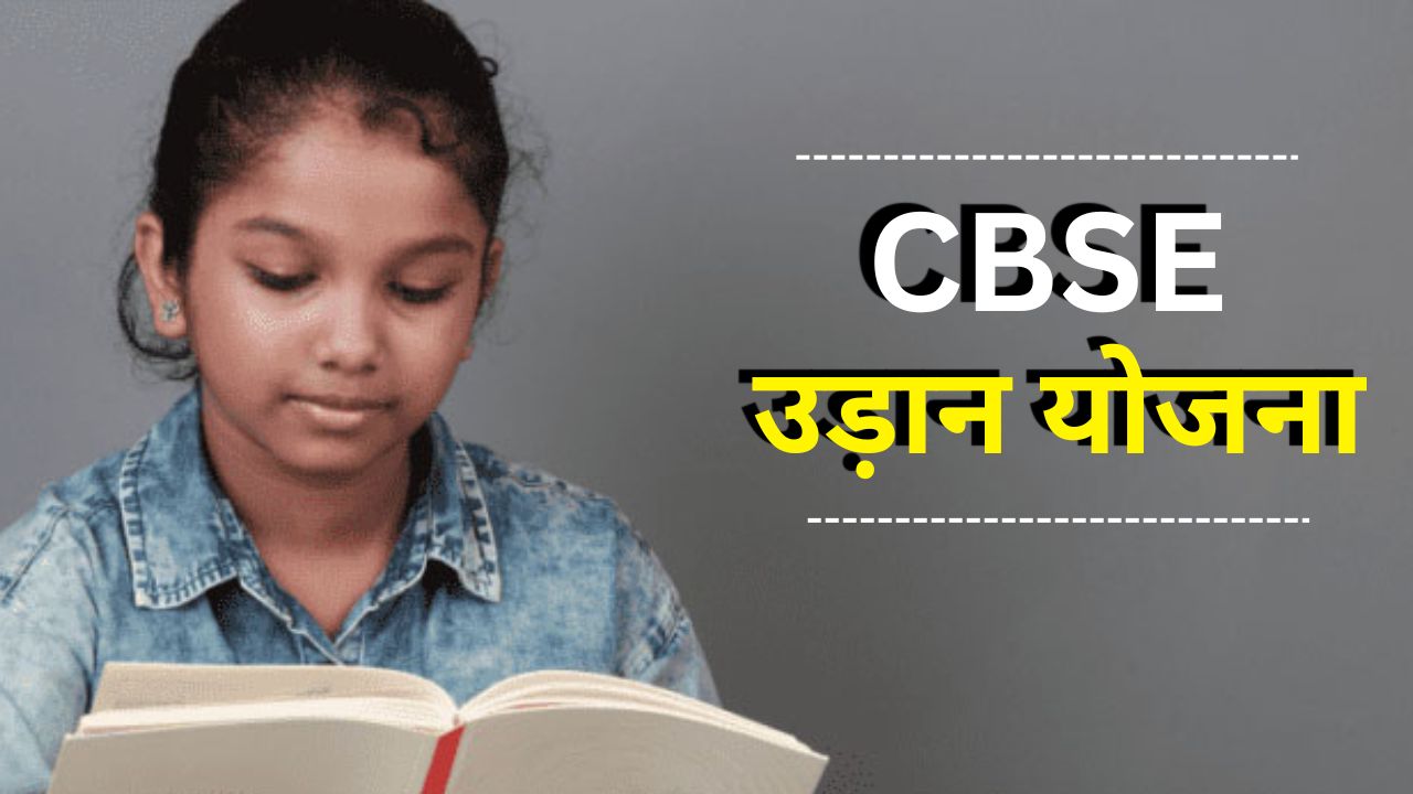 CBSE Udaan Scheme