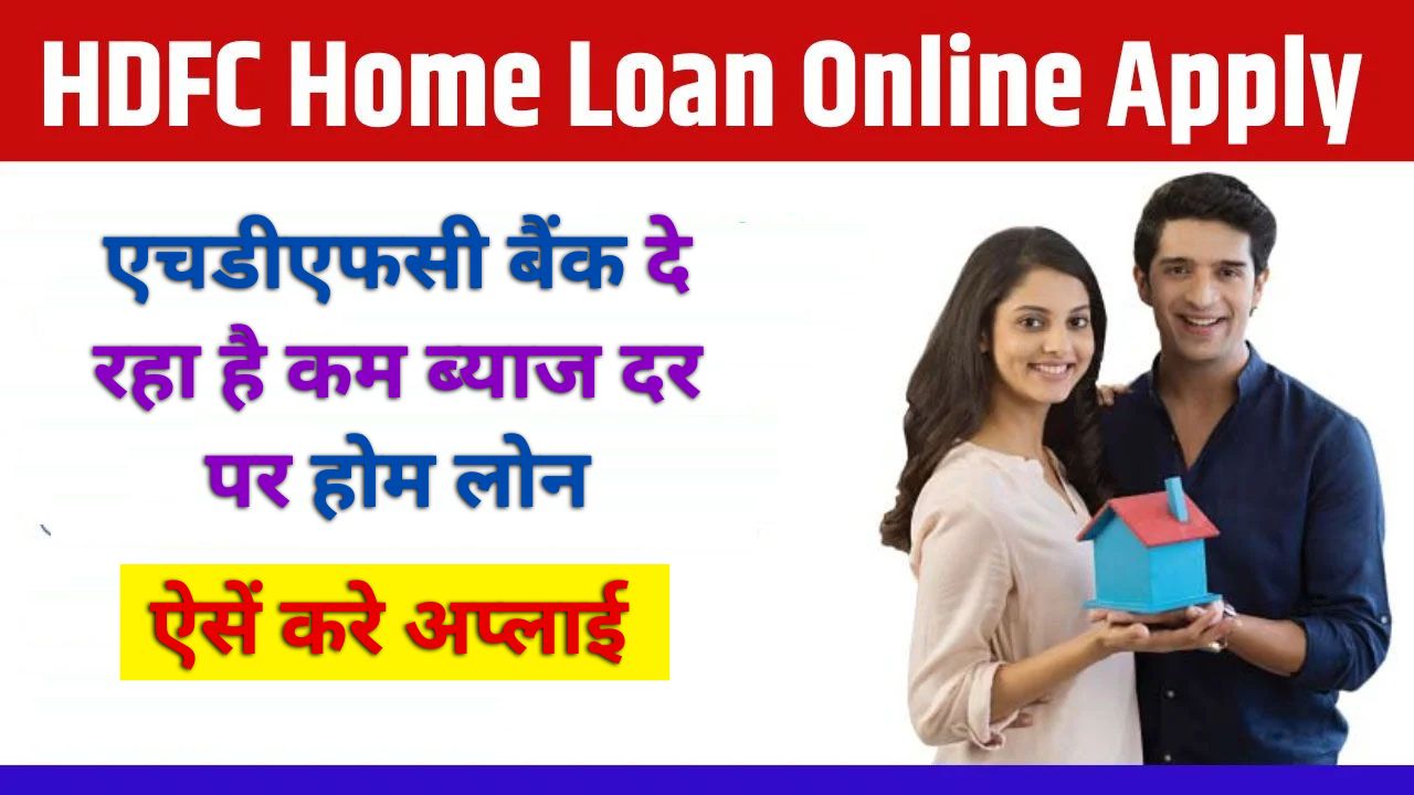 HDFC Home Loan