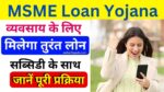 MSME Loan