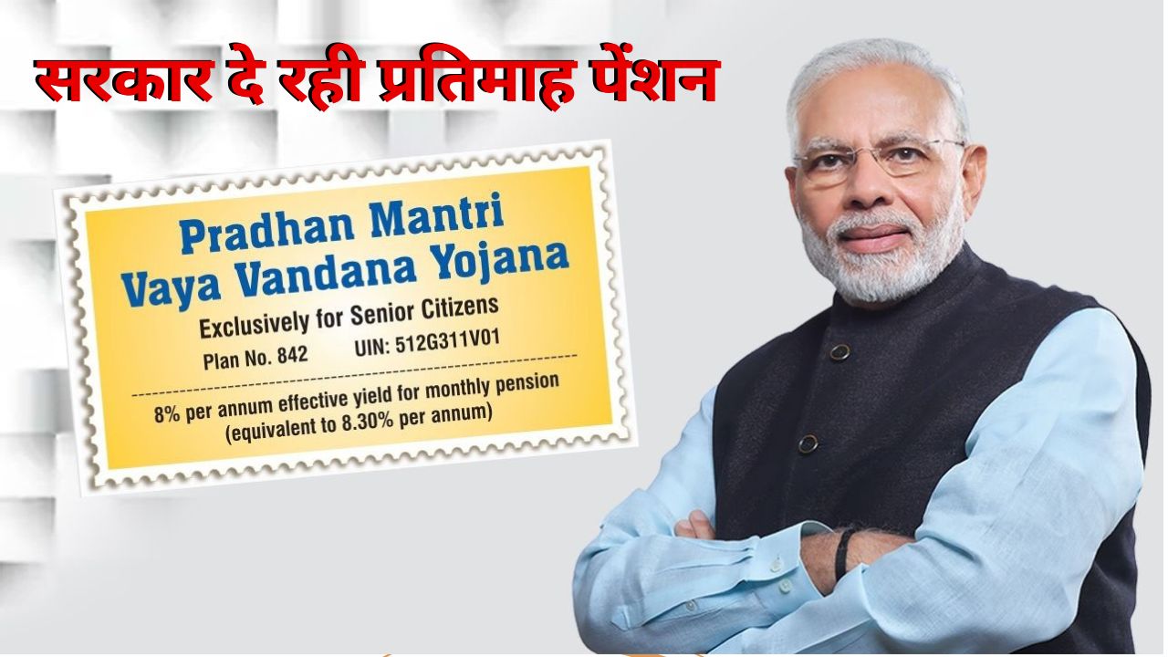 Pradhan Mantir Vaya Vandana Yojana