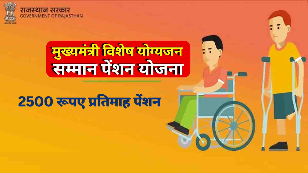 Rajasthan Pension Scheme