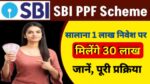 SBI PPF Plan