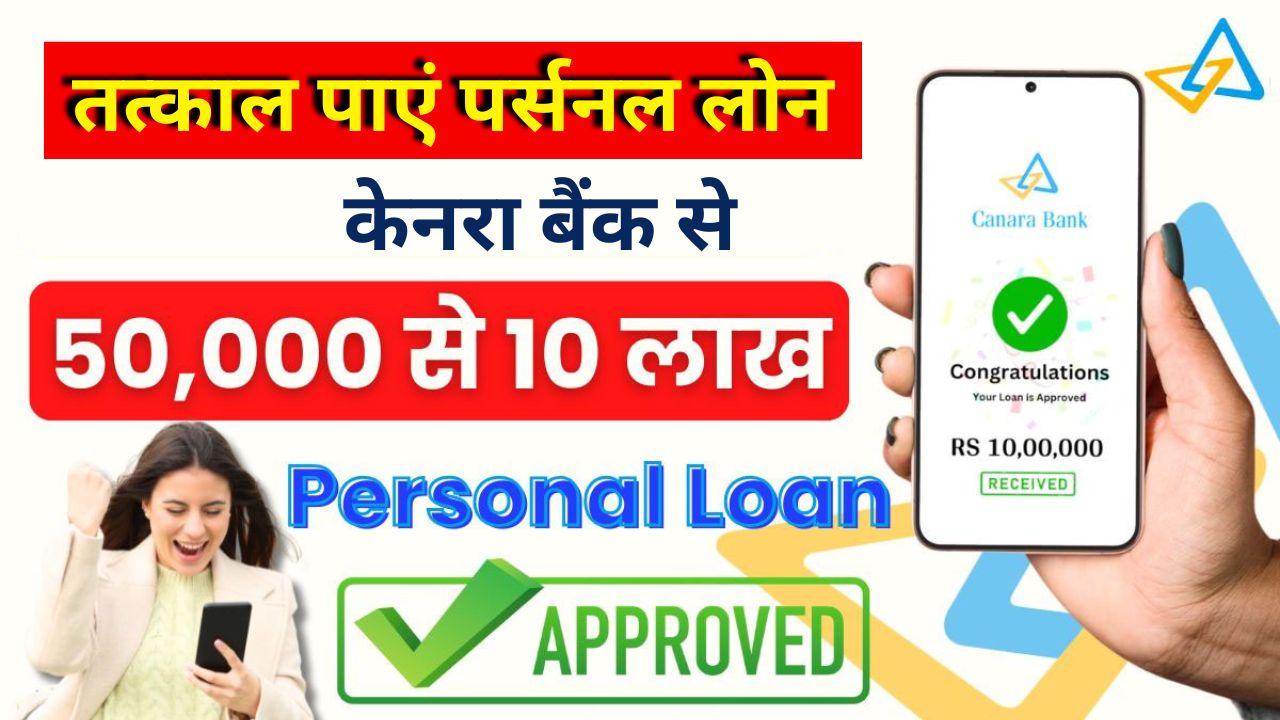 Canara Bank Personal Loan