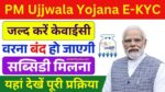 PM Ujjawal Yojana E Kyc