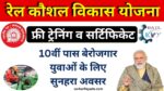 Rail Kaushal vikas Yojana