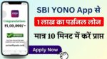 SBI Yono App loan