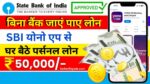 SBI Yono App se Loan