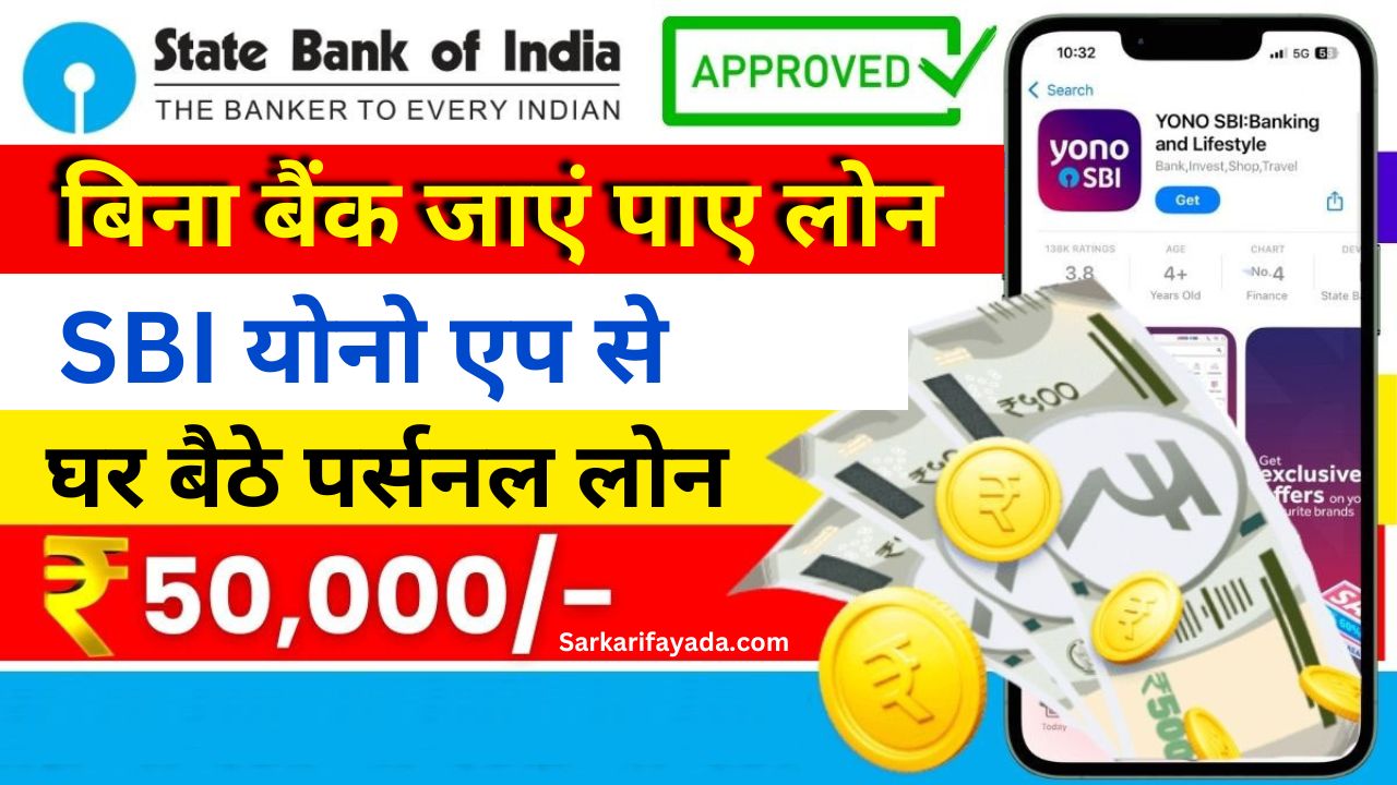 SBI Yono App se Loan