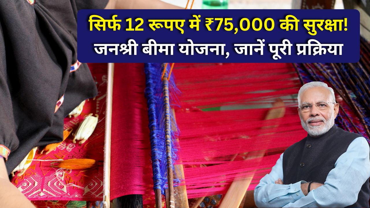Janshree Bima Yojana
