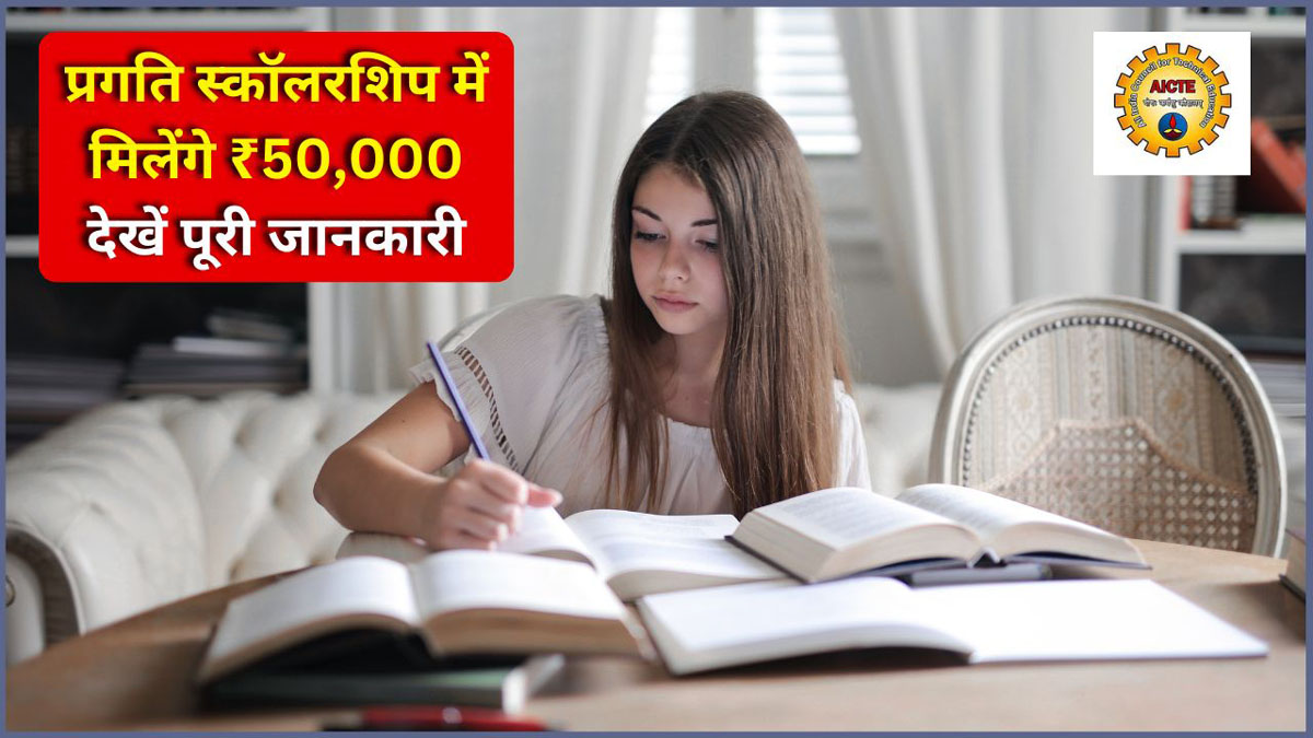Pragati Scholarship Yojana
