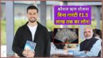 Skill Loan Scheme