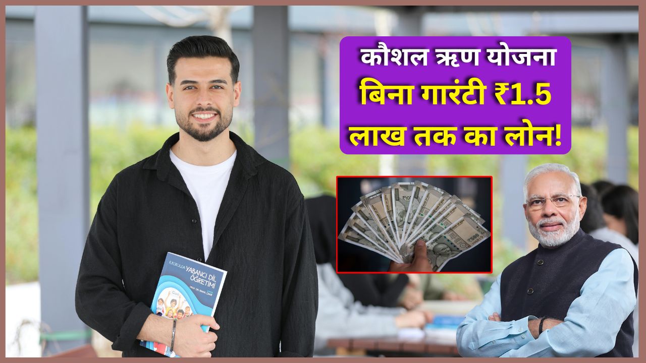 Skill Loan Scheme