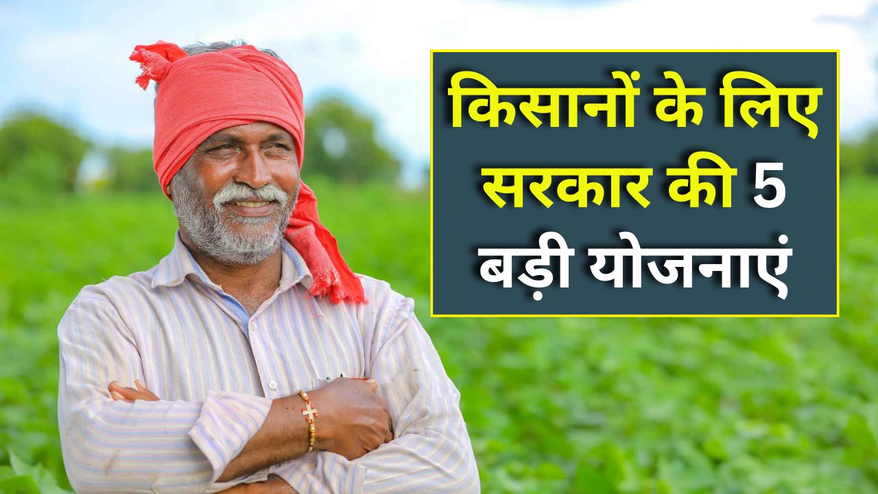 Government schemes for farmers